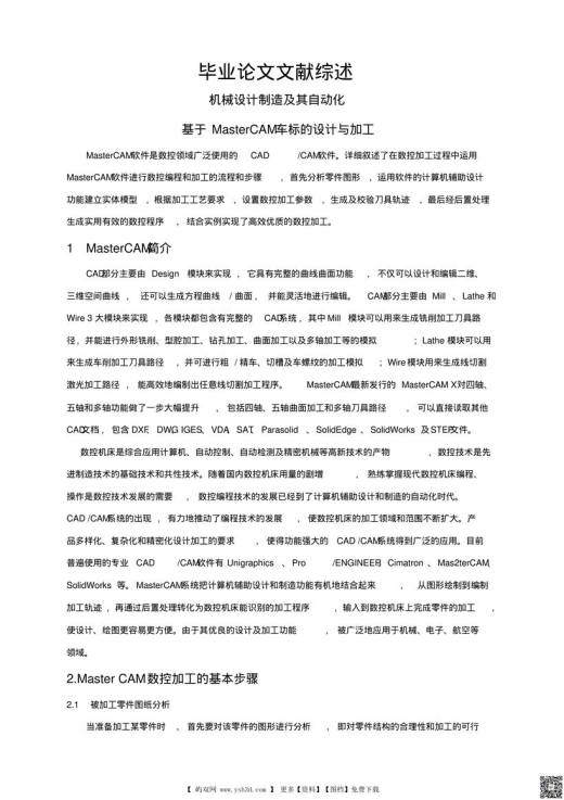 基于MasterCAM车标的设计与加工