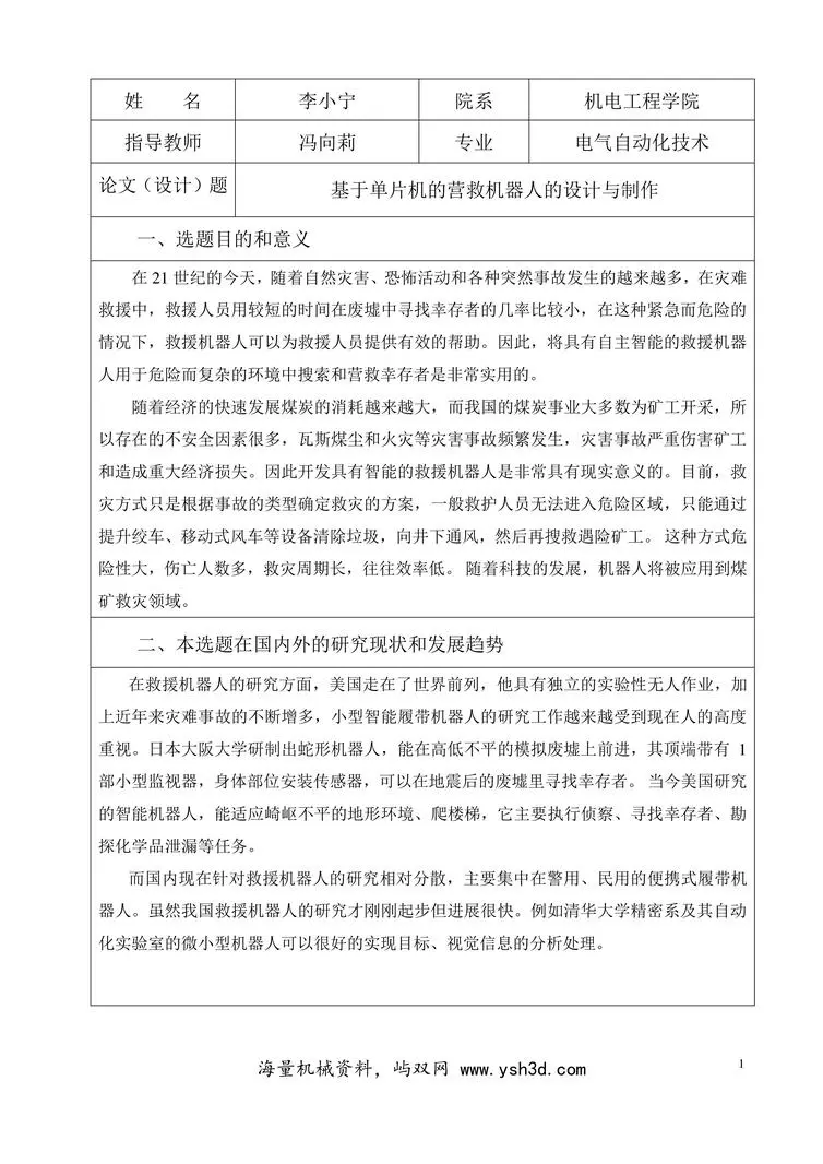 救援机器人毕业设计