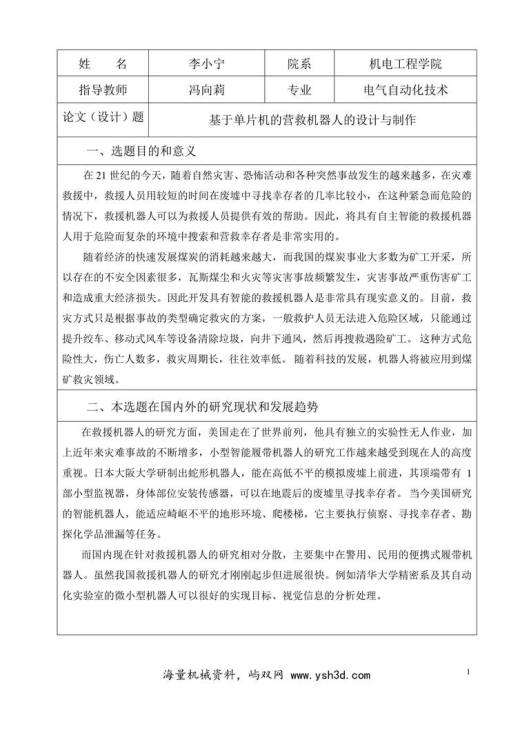 救援机器人毕业设计