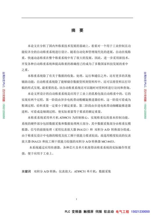 自动称重系统-毕业论文