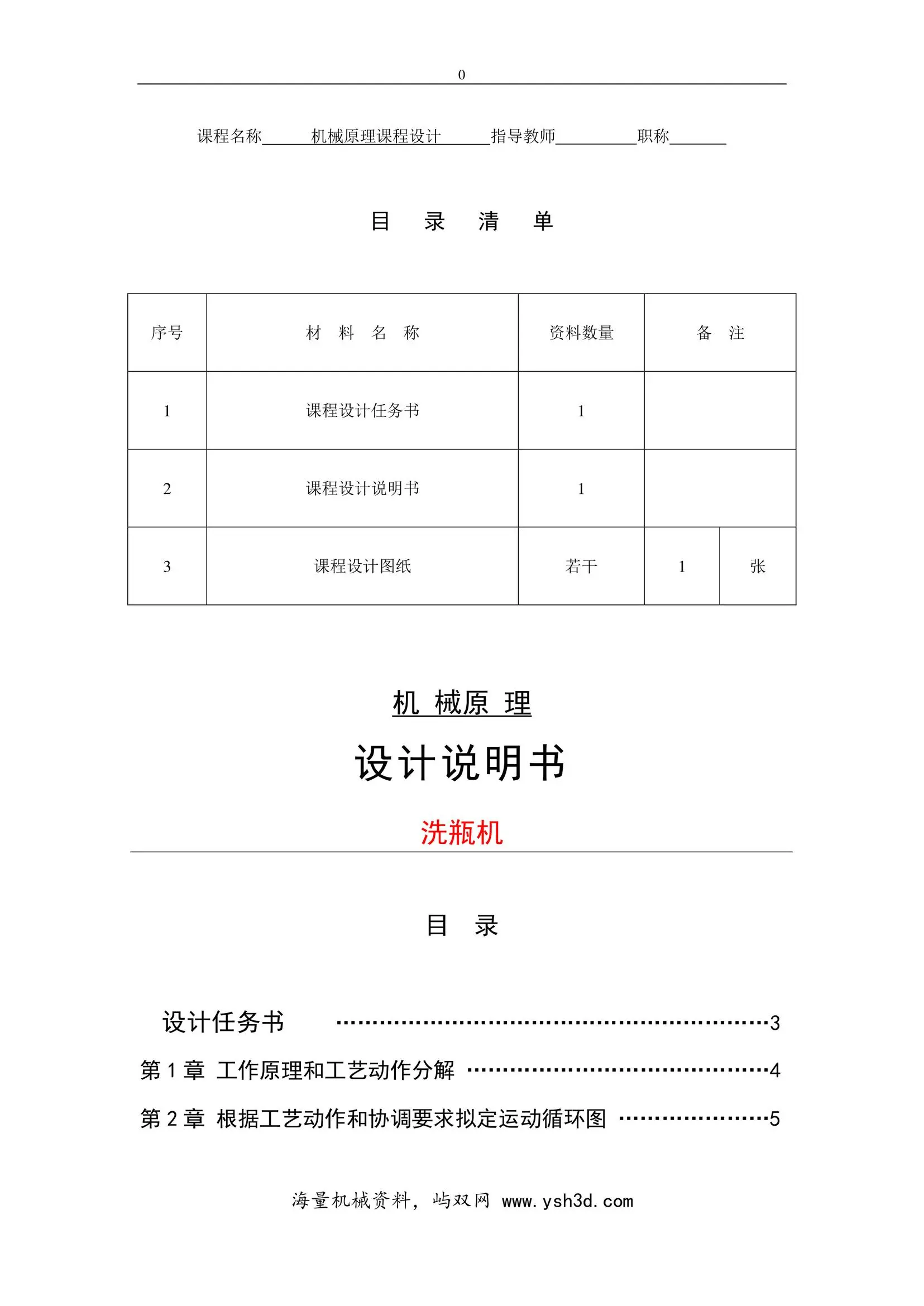 课程设计-洗瓶机