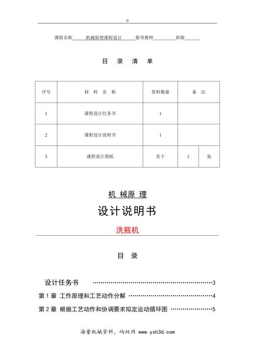 课程设计-洗瓶机