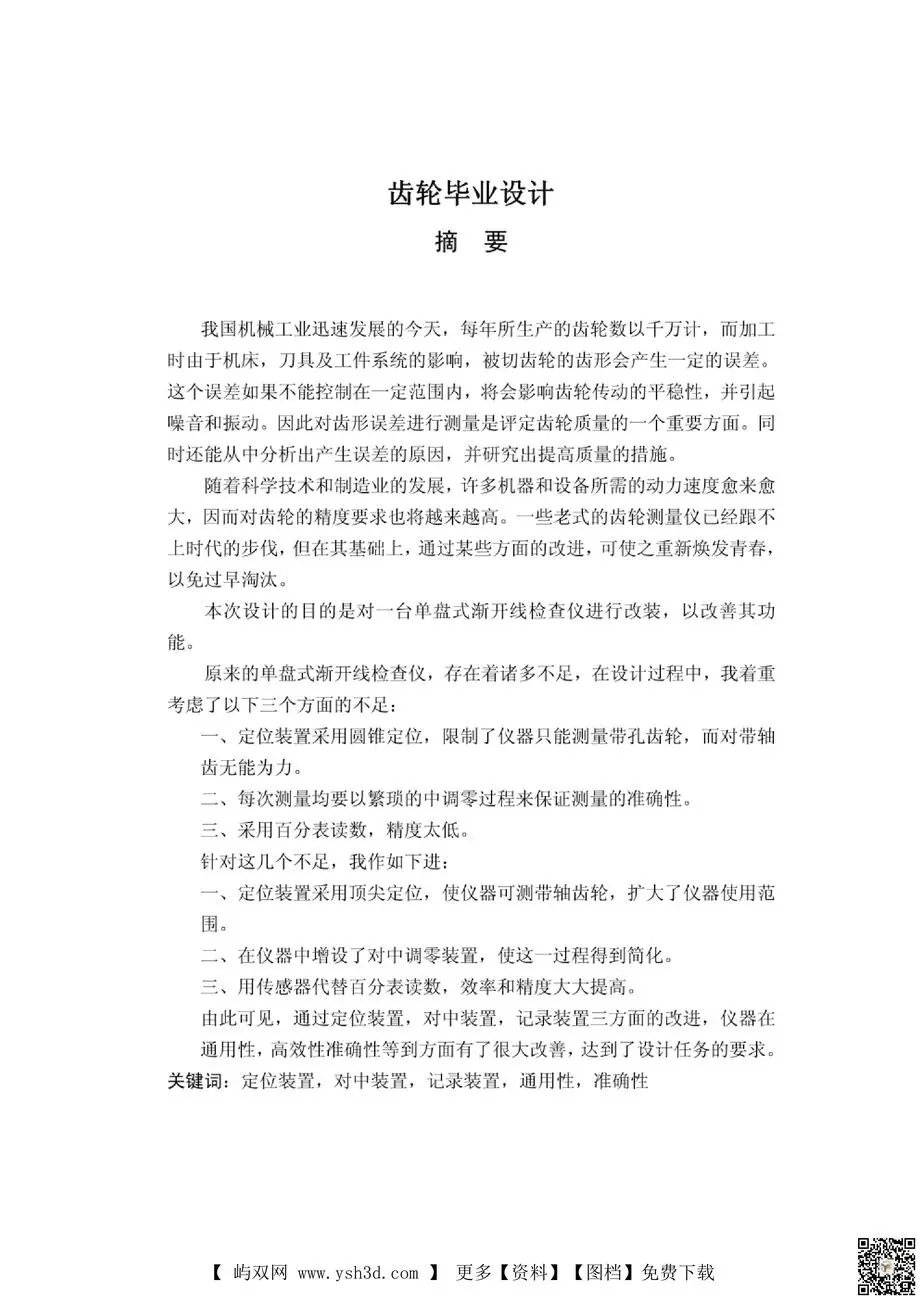 齿轮毕业设计-毕业设计