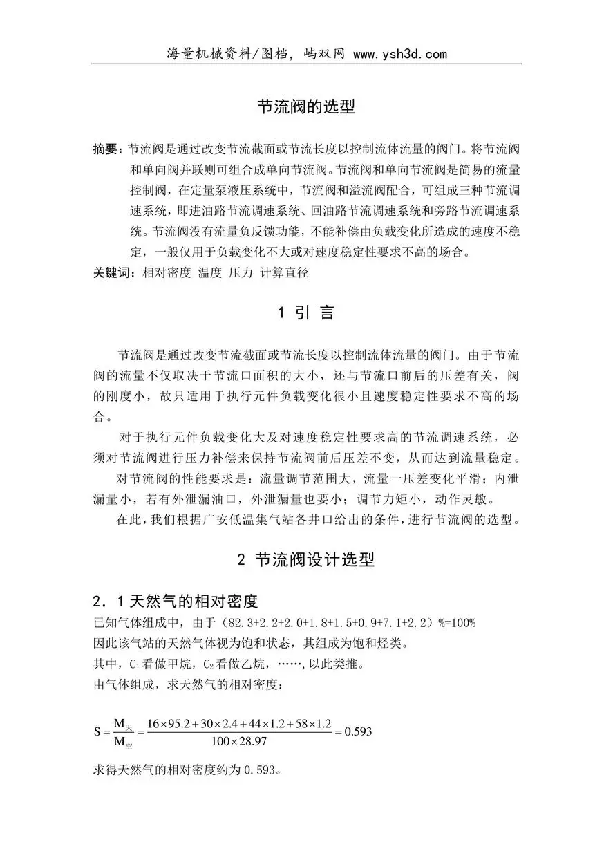 节流阀选型设计