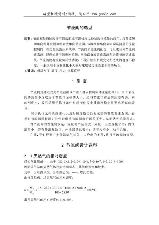 节流阀选型设计