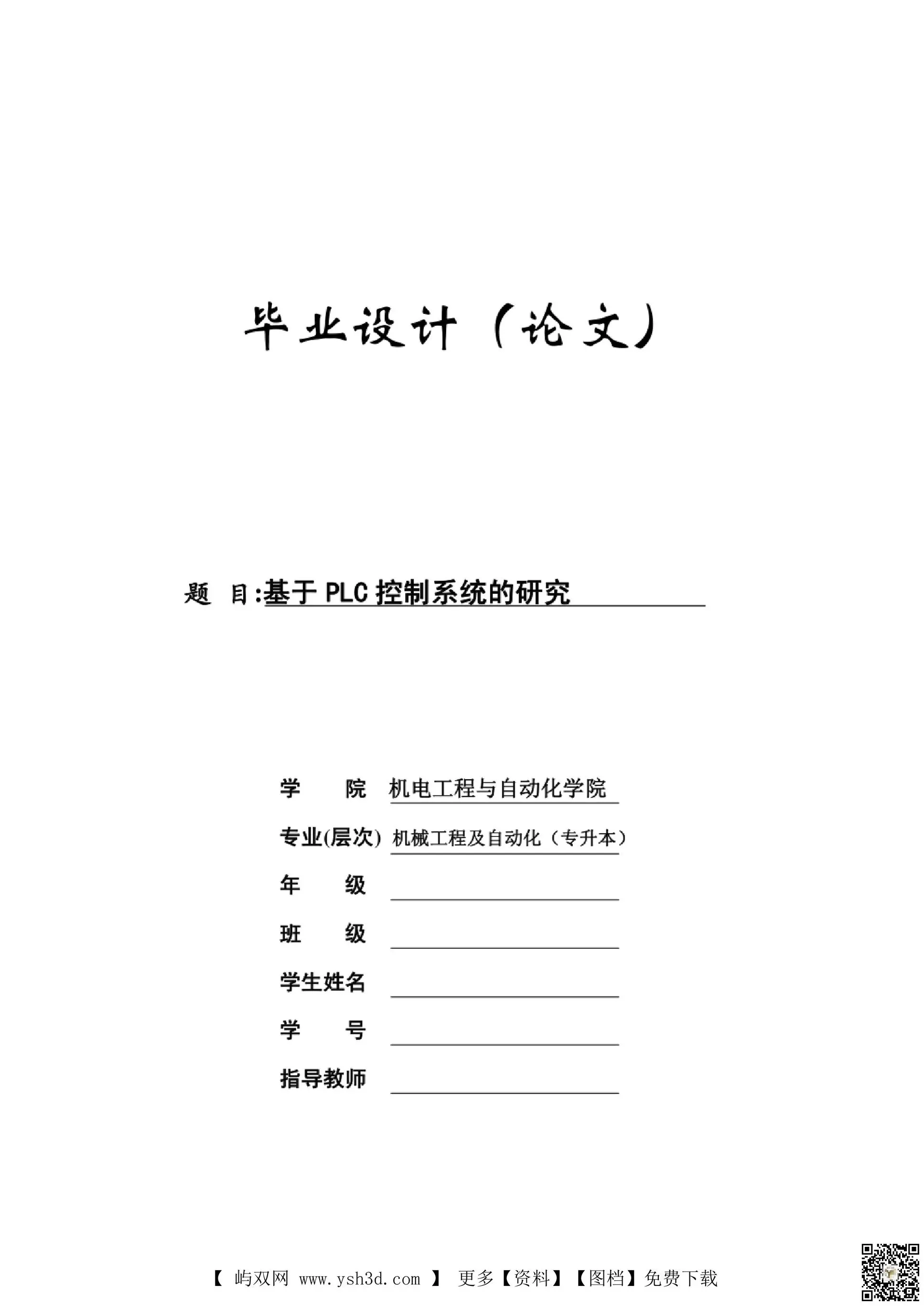 基于 PLC 控制系统的研究