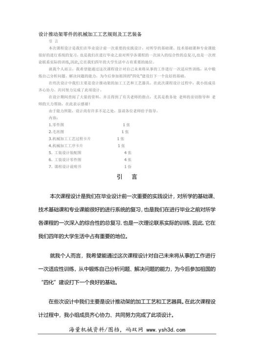 设计推动架零件的机械加工工艺规则及工艺装备CAD全图机械毕业设计