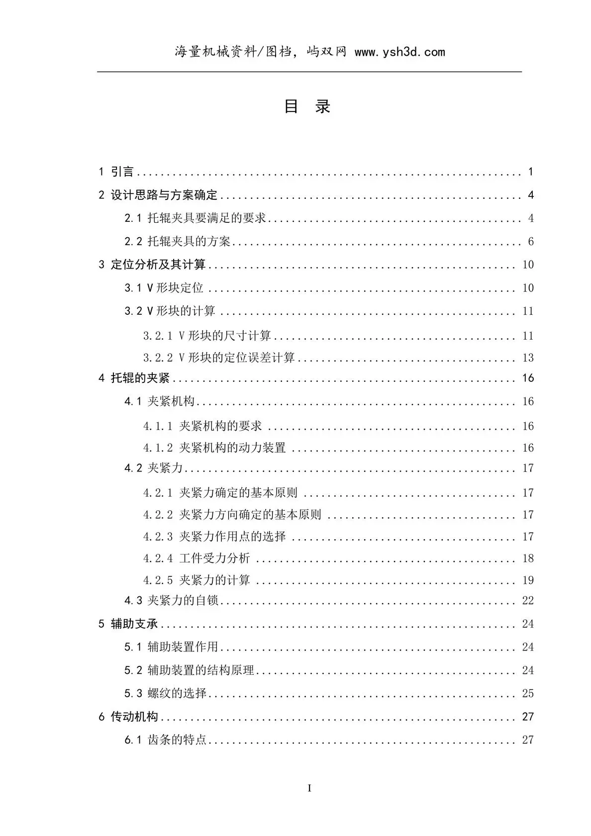 多工位托辊管体止口镗削加工专用夹具设计【毕业设计论文】