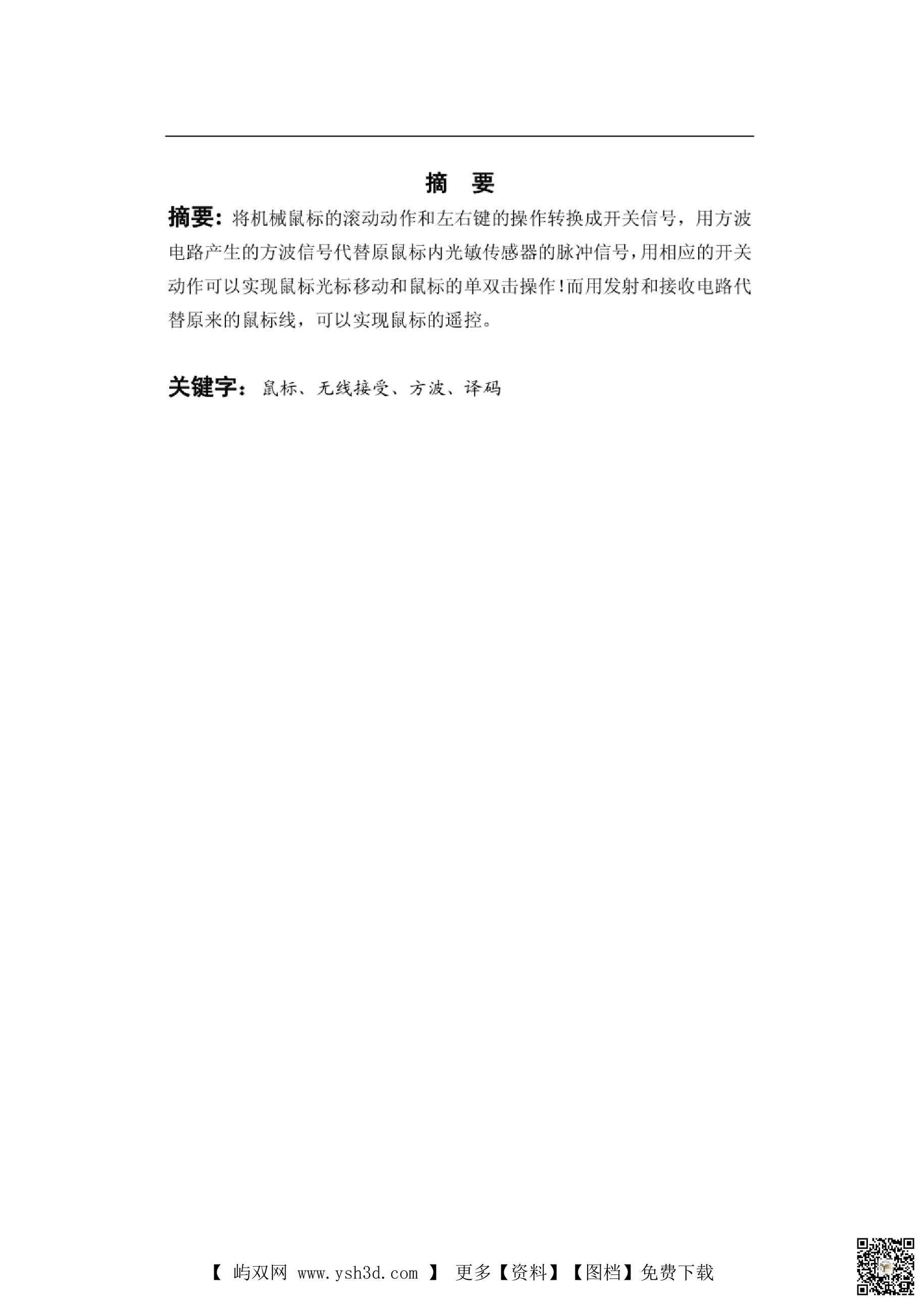 毕业设计：无线鼠标毕业设计（定稿）