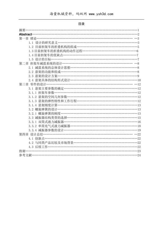 毕业设计担架车的结构设计