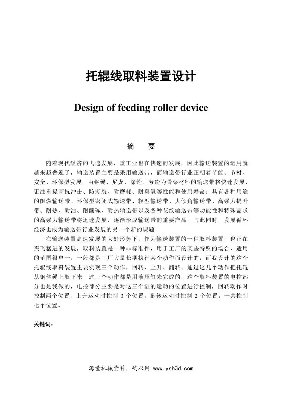 托辊线取料装置设计设计资料