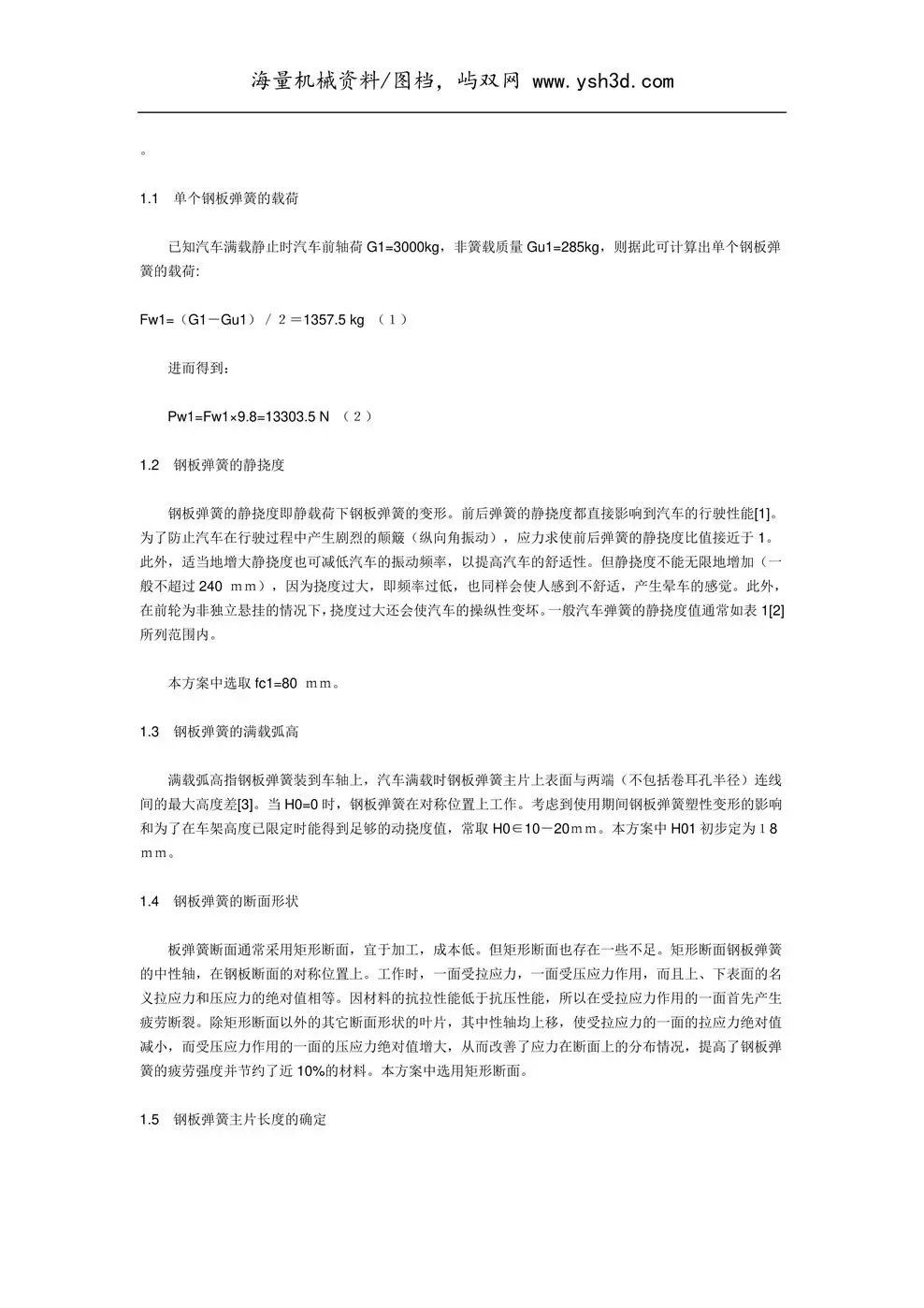 汽车钢板弹簧设计计算