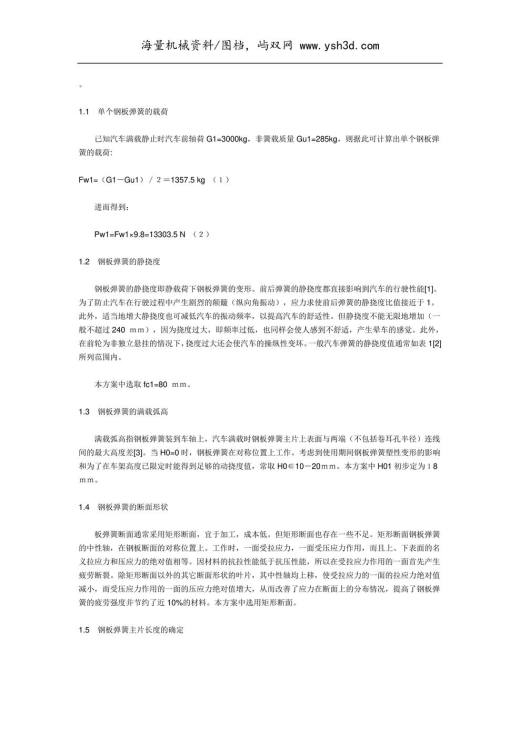 汽车钢板弹簧设计计算
