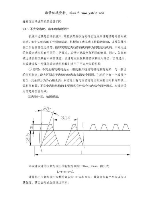 蜂窝煤自动成型机的设计毕业课程设计(下)