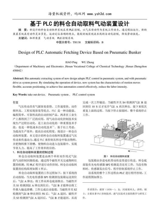 基于PLC的料仓自动取料气动装置设计