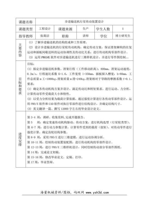 步进输送机传动装置设计