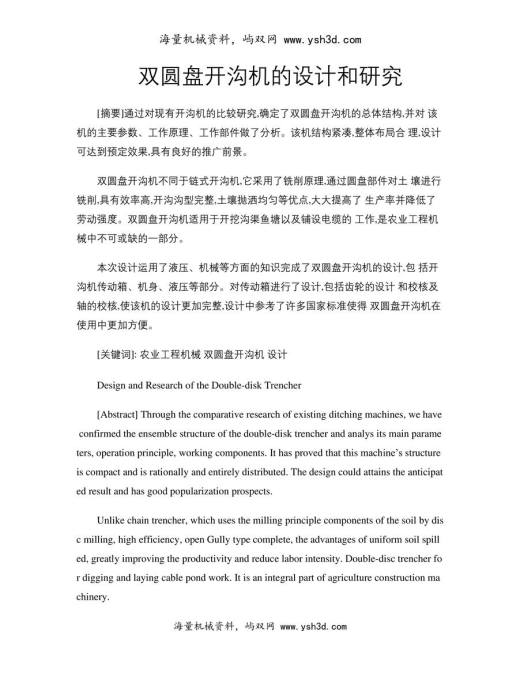 双圆盘开沟机的设计和研究(精)