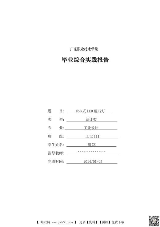 USB 式 LED 磁石灯