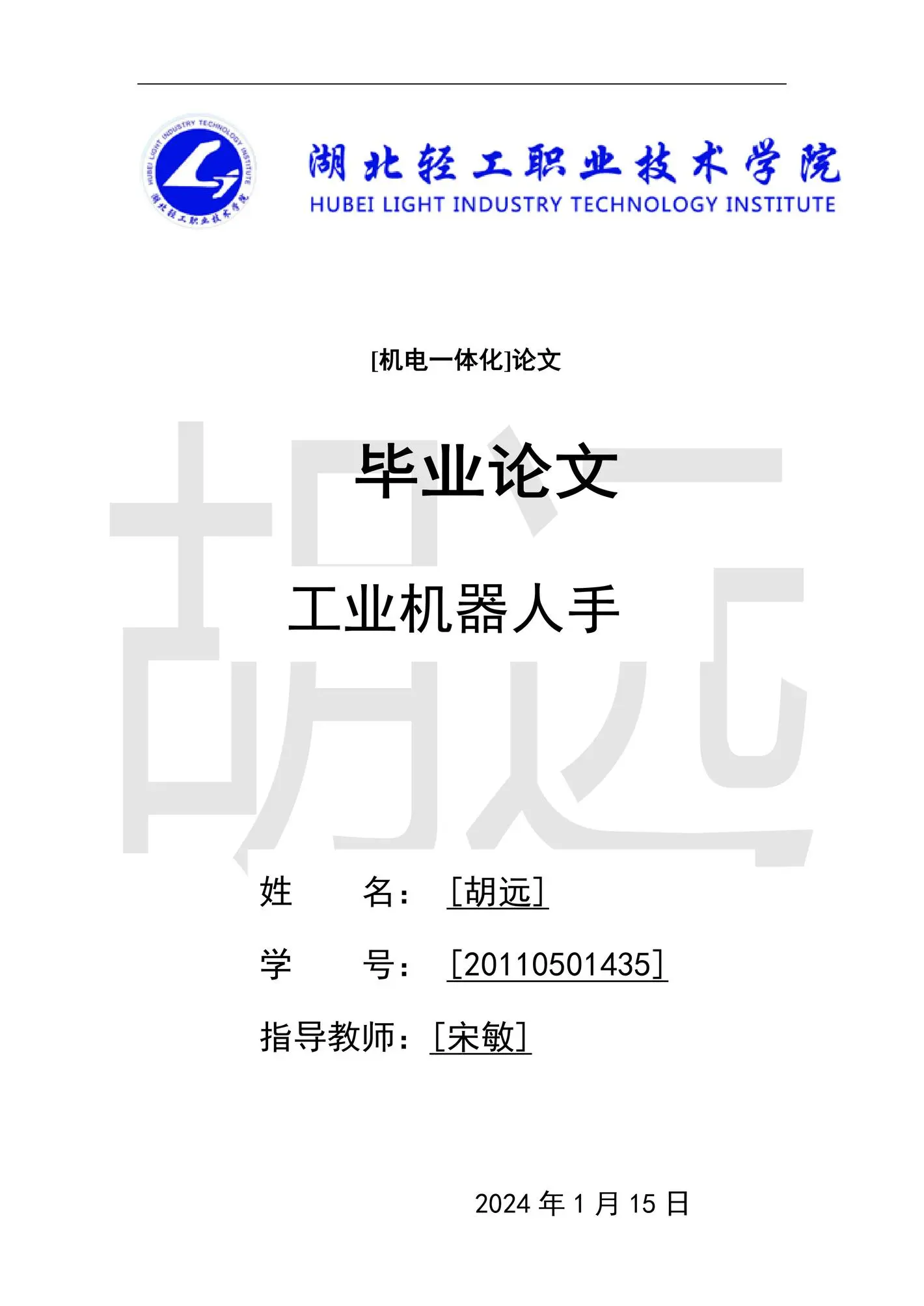 气动机械手毕业设计论文