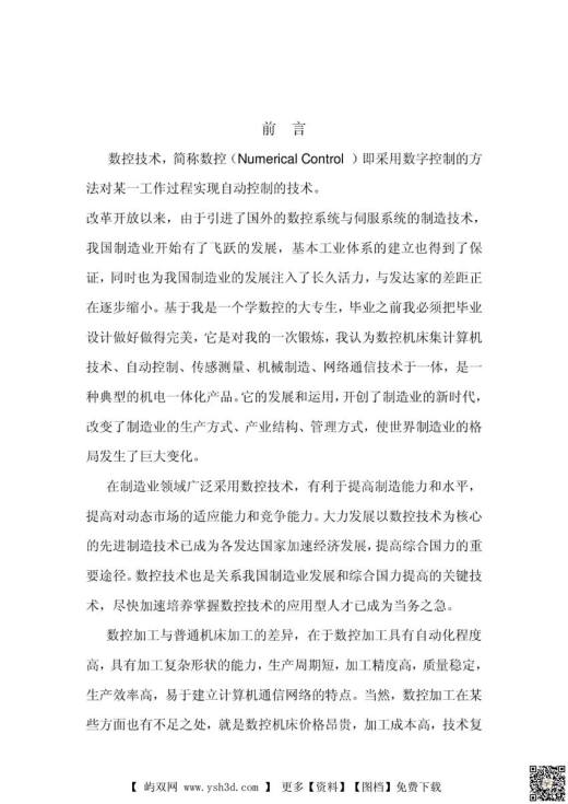 数控毕业设计