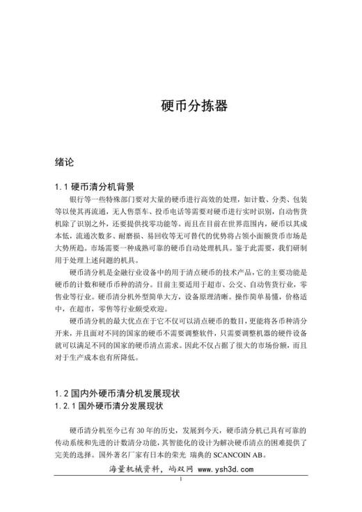 硬币分拣器设计
