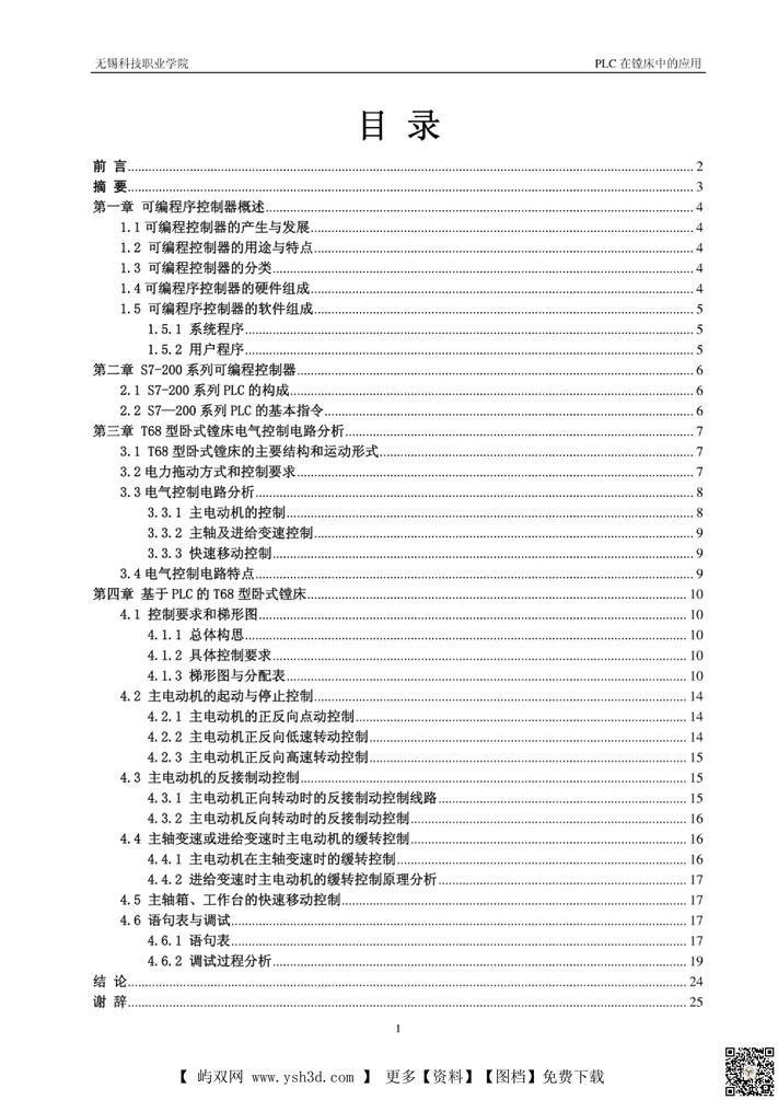 PLC 在T68镗床中的应用