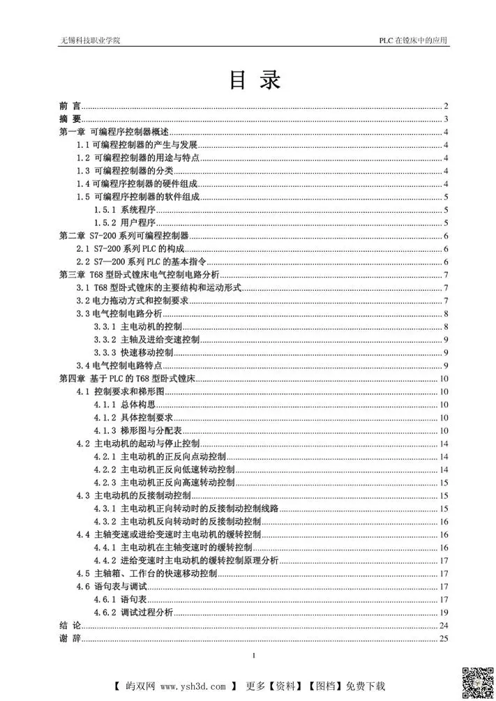PLC 在T68镗床中的应用