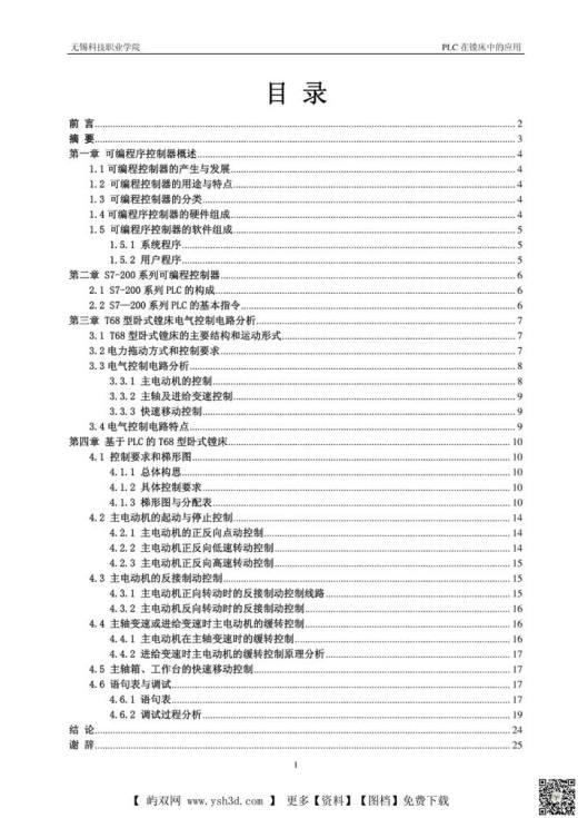 PLC 在T68镗床中的应用