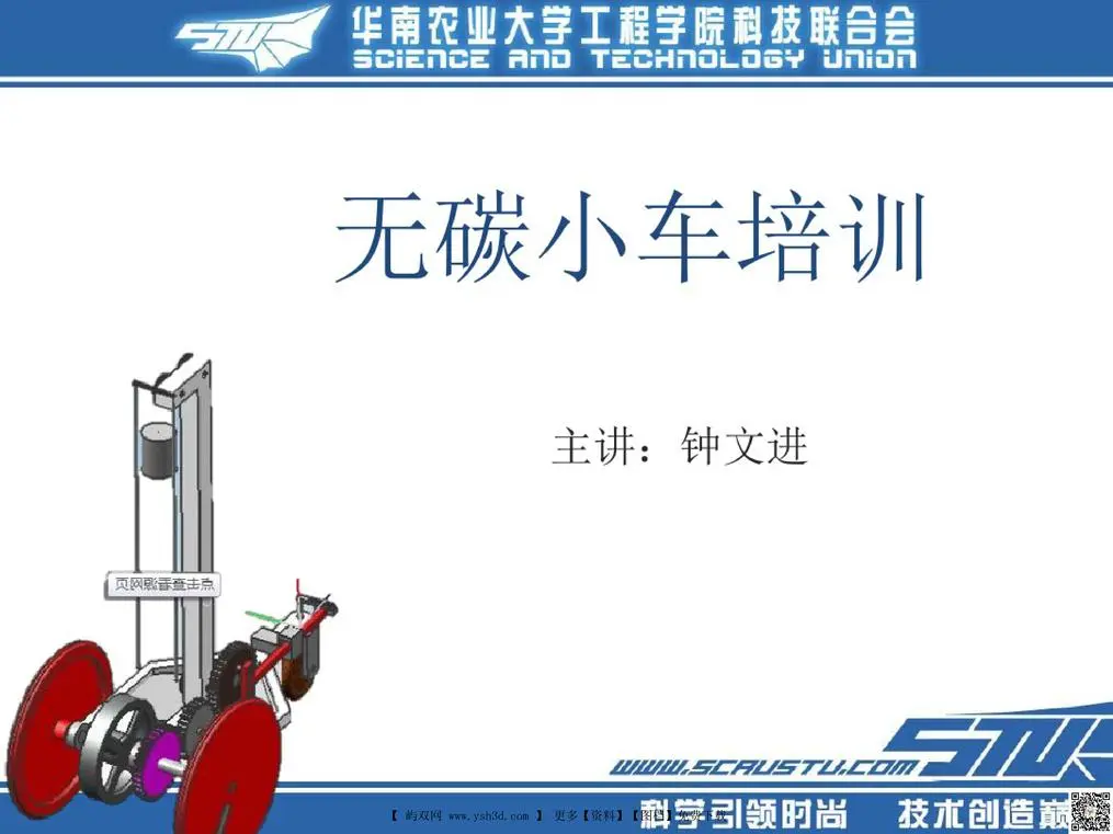 无碳小车培训-钟文进