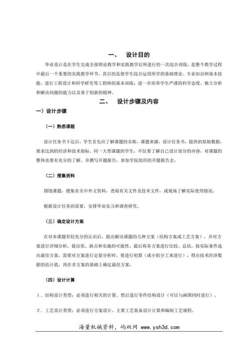 机械工程系毕业设计指导书