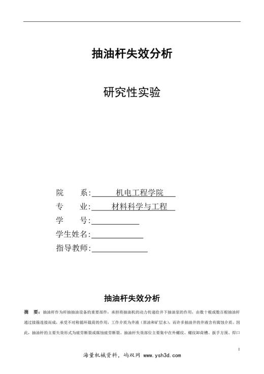 抽油杆失效分析