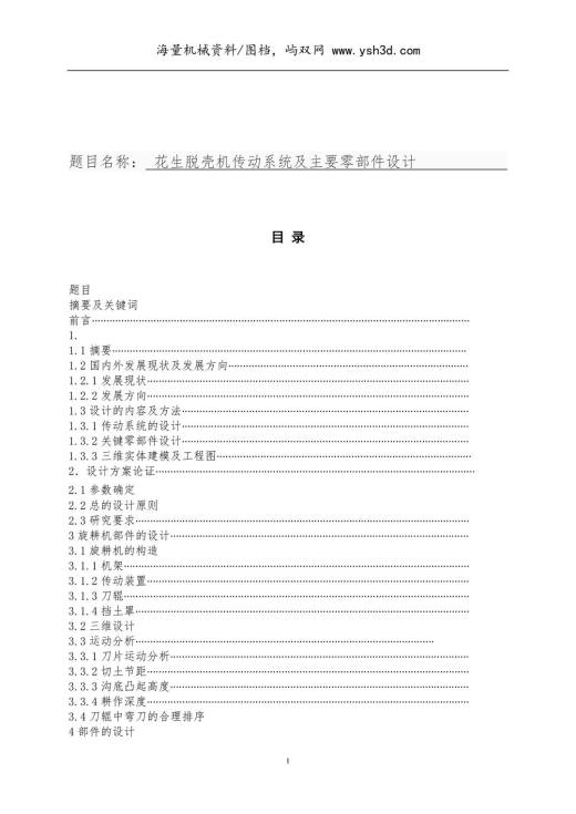 花生脱壳机