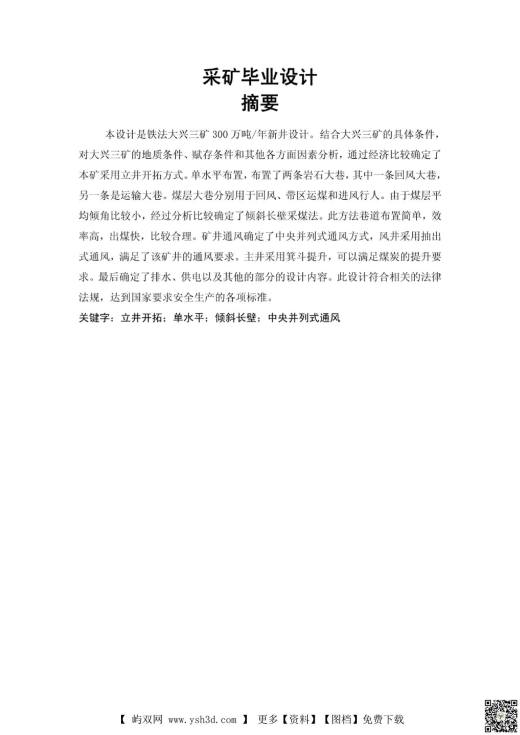 采矿毕业设计—毕业设计论文