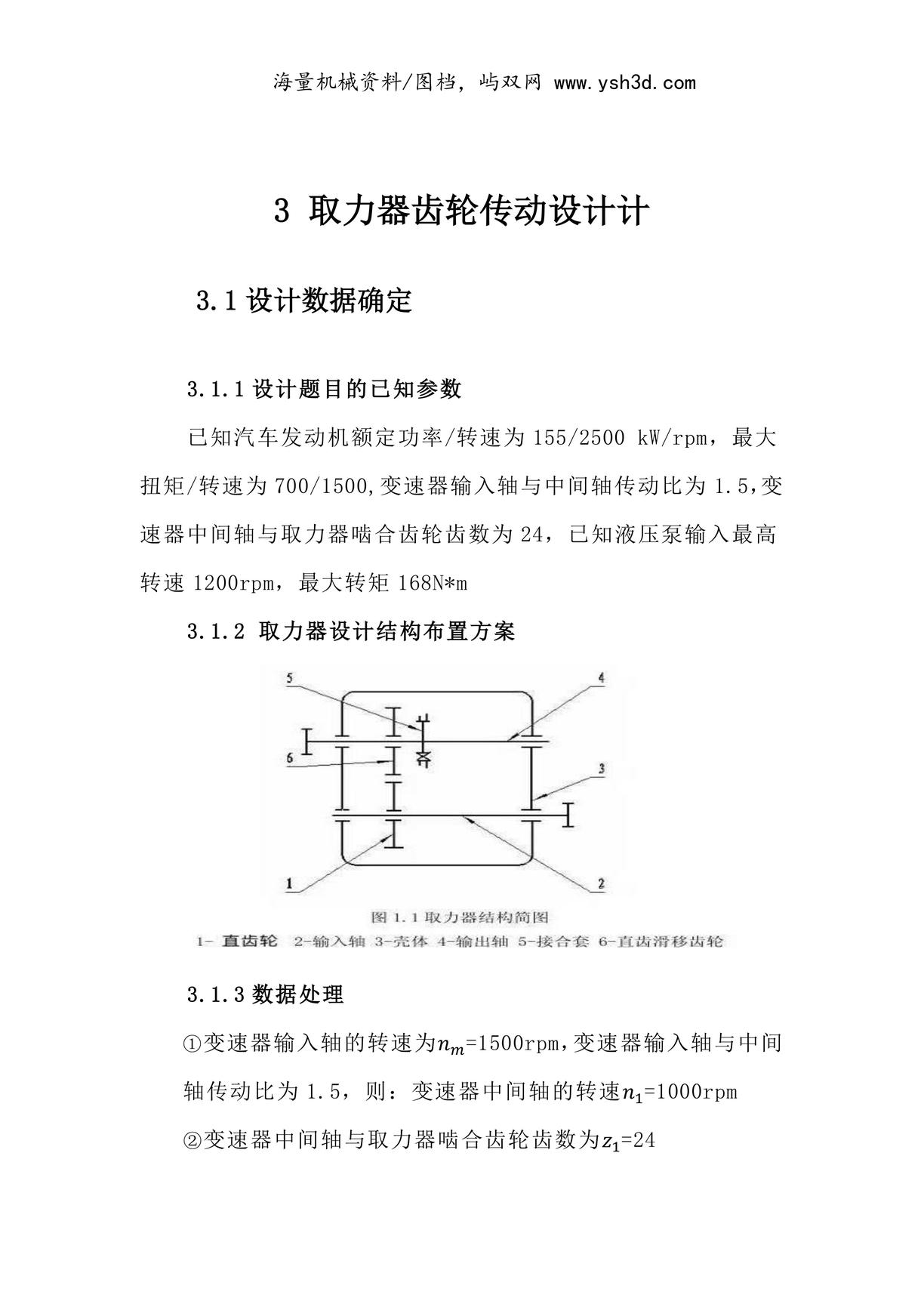 取力器齿轮传动设计