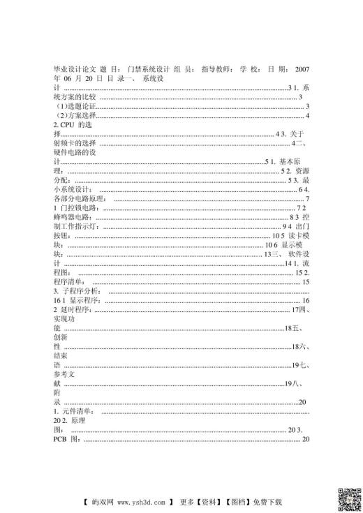 门禁系统设计