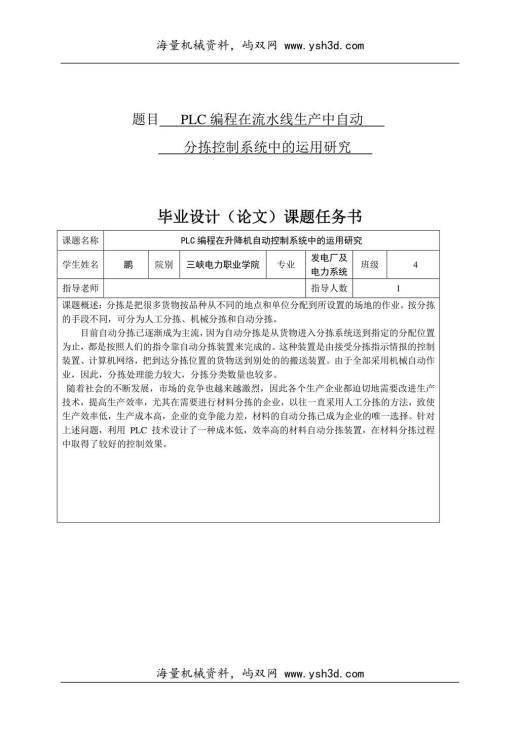 毕业设计自动分拣控制论文