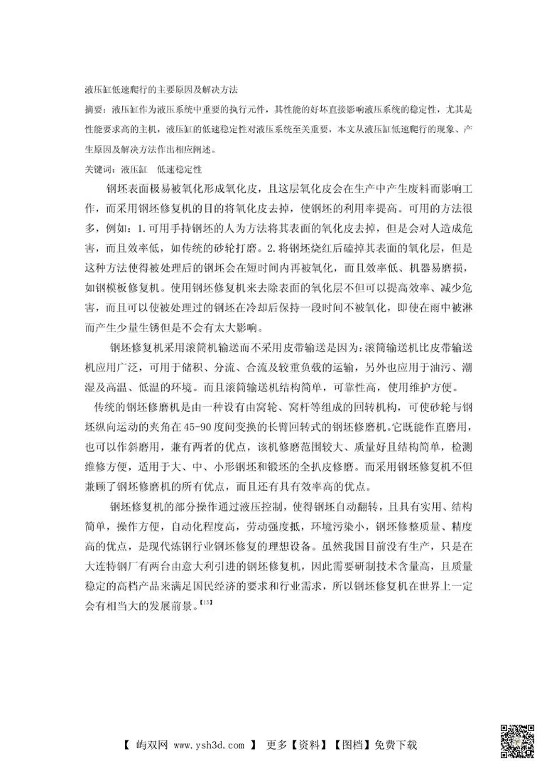 毕业设计-液压毕业设计论文1
