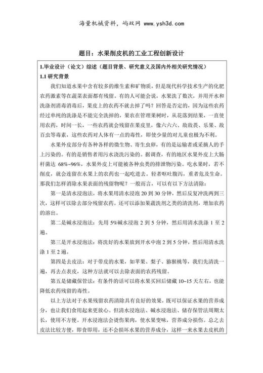 水果削皮机的工业工程设计开题答辩