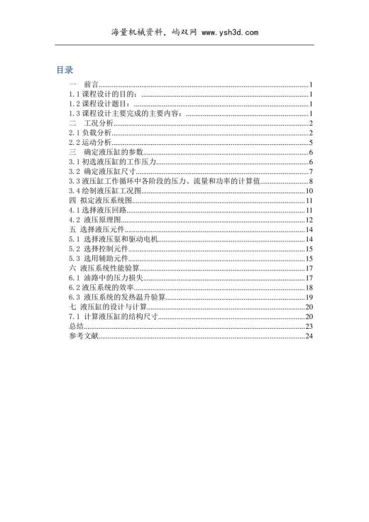 液压课程设计说明书----专用卧式铣床