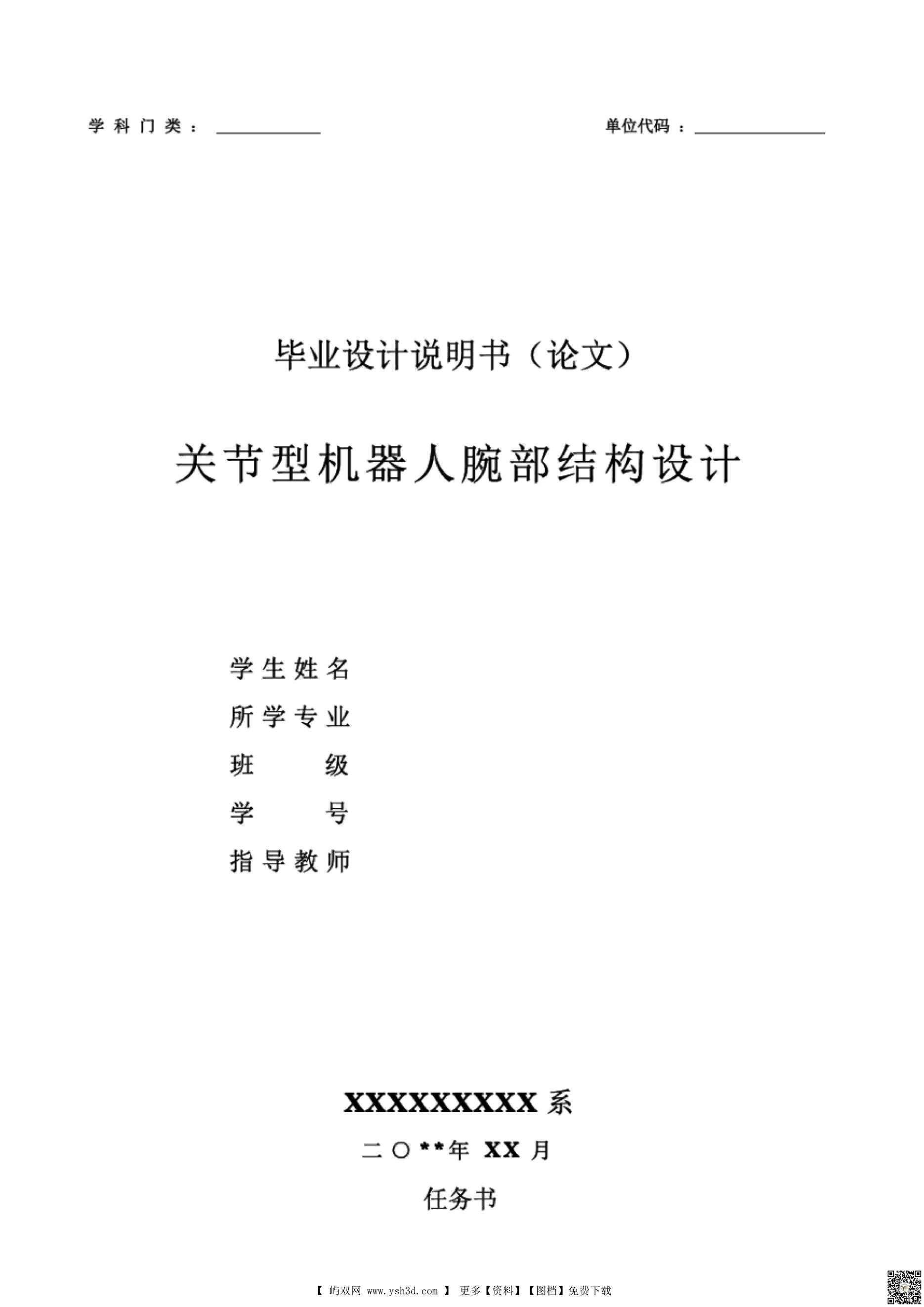 关节型机器人腕部结构设计