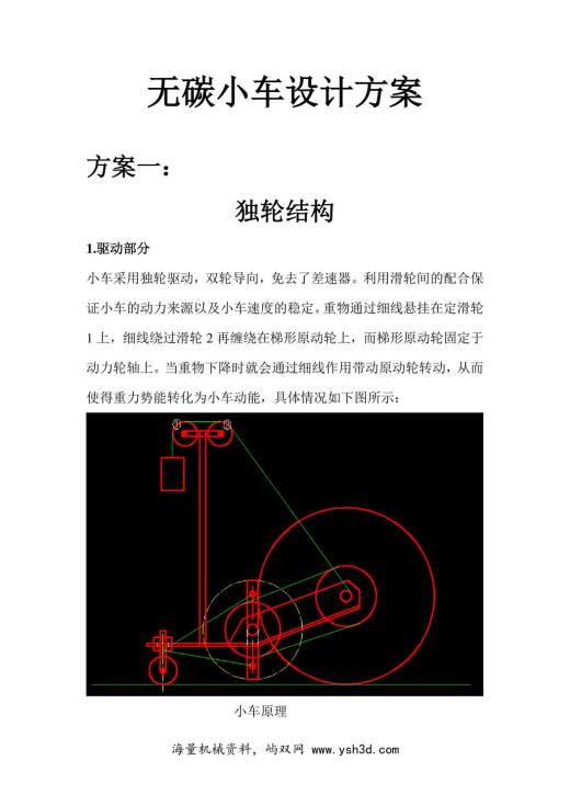 无碳小车设计方案