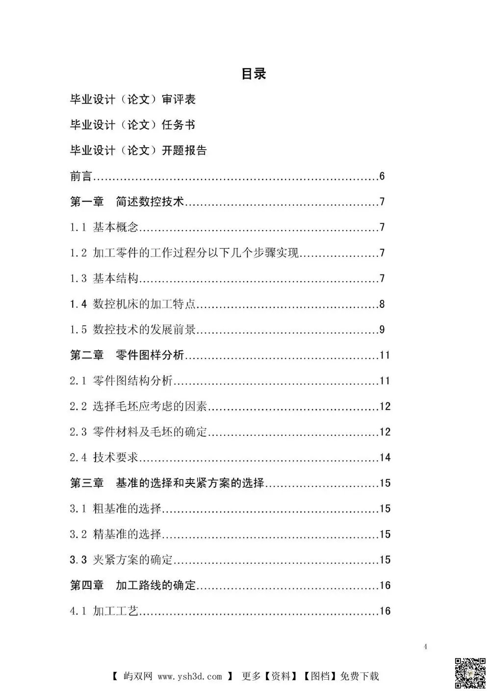 轴承端盖加工工艺和程序设计