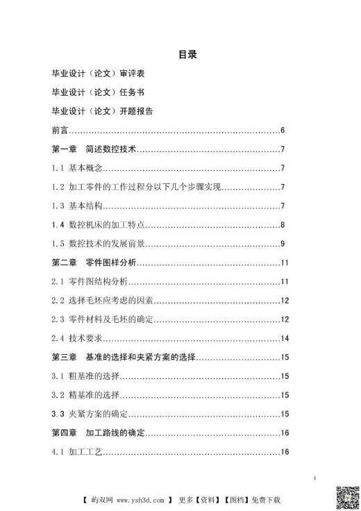 轴承端盖加工工艺和程序设计