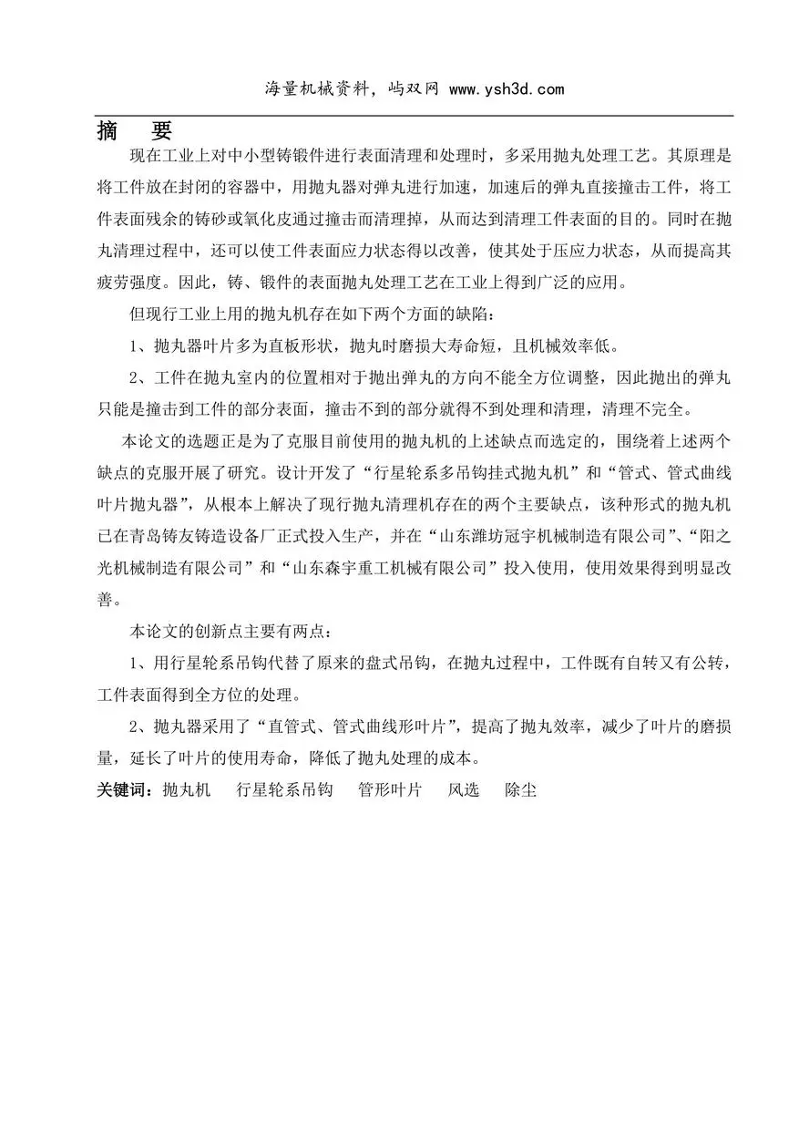 抛丸机的设计说明书