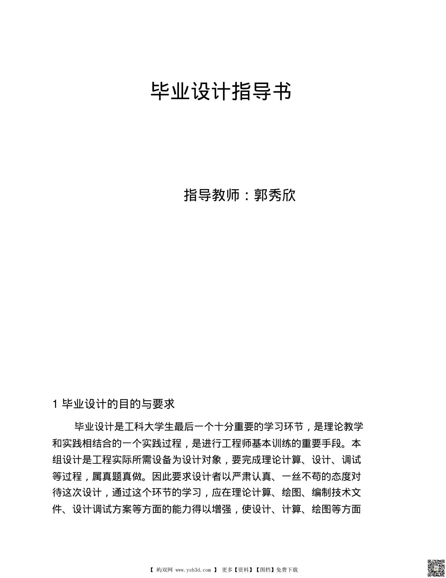 机械制造毕业设计大纲
