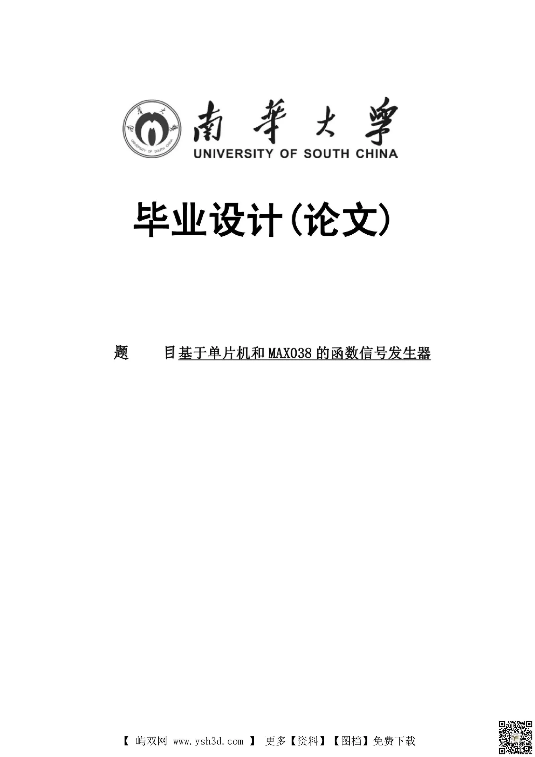 基于单片机和 MAX038 的函数信号发生器