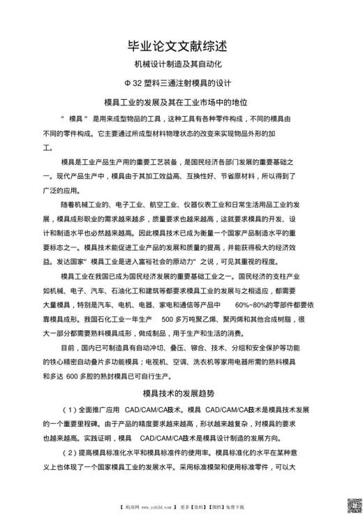 Φ32塑料三通注射模具的设计 (2)