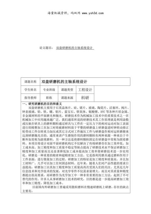 研磨机开题报告