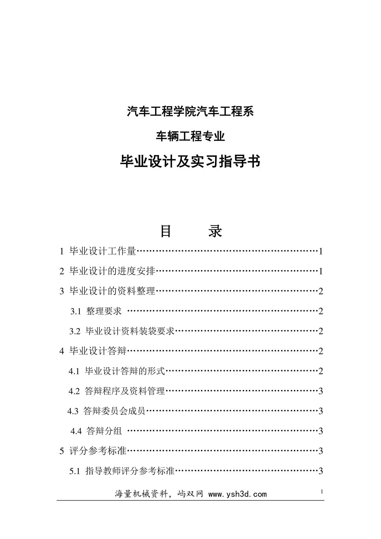 车辆工程毕业设计指导书