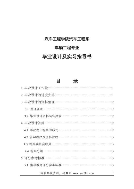 车辆工程毕业设计指导书